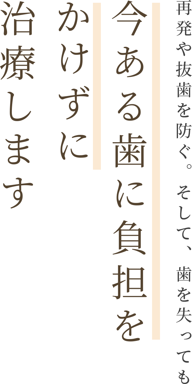 「健康と美」を追求する治療 心からの笑顔を創造するために
