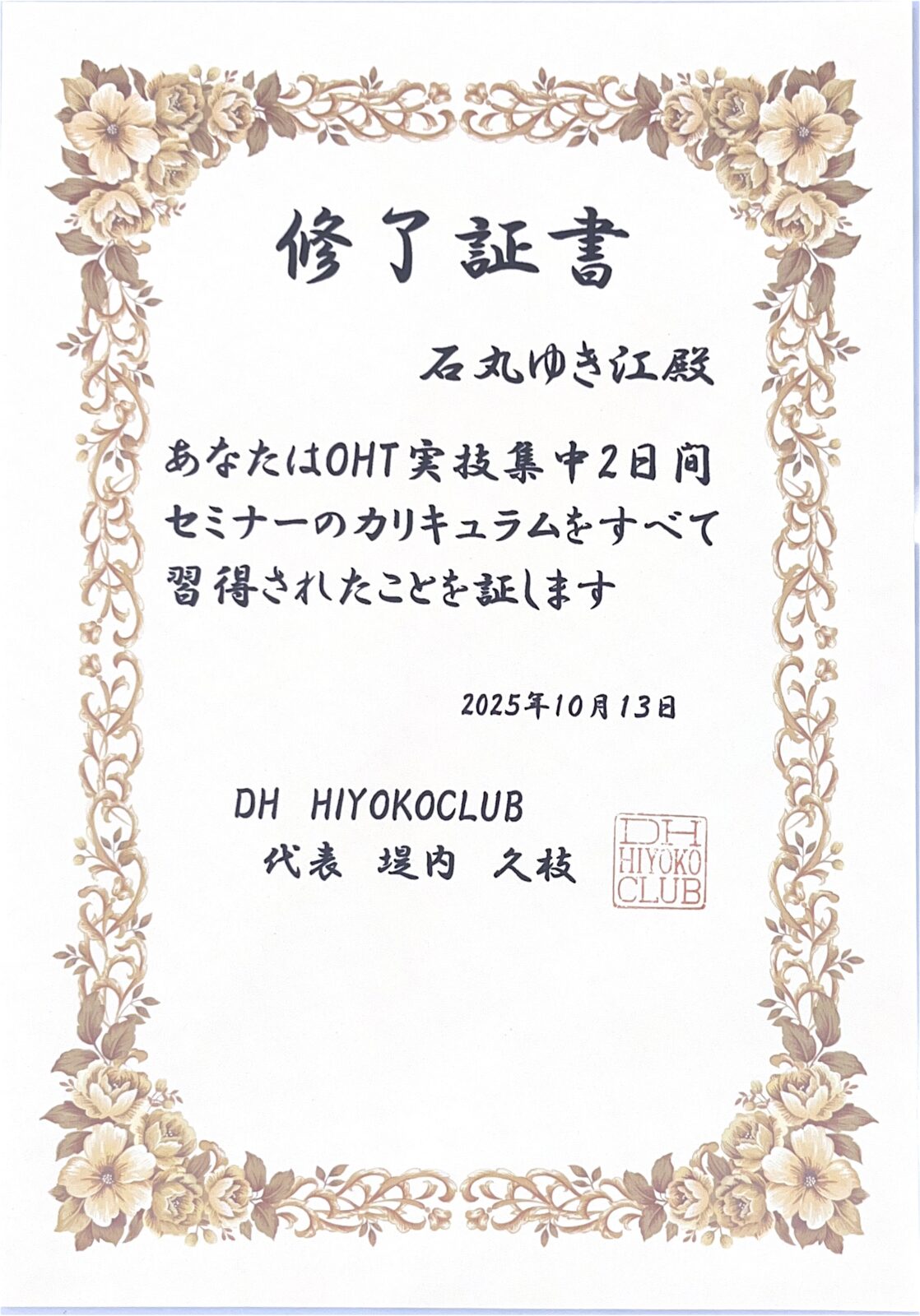 サティフィケイト