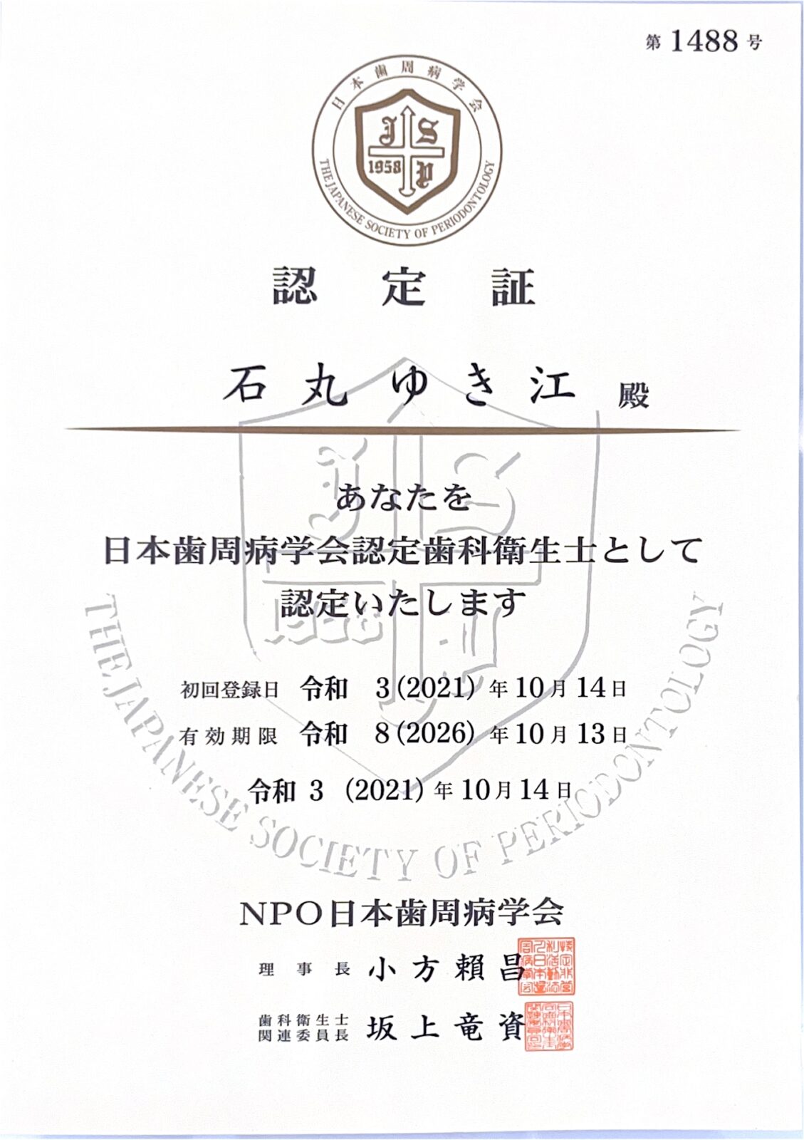 サティフィケイト