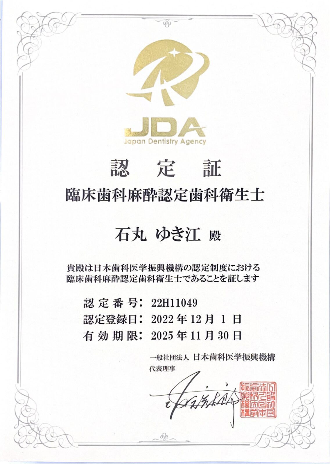 サティフィケイト